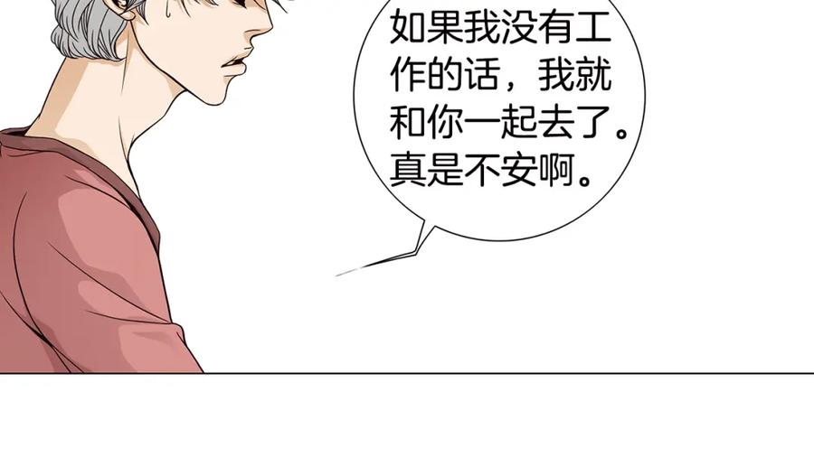 猫一样的男人 第27话 哭出来吧 第63页