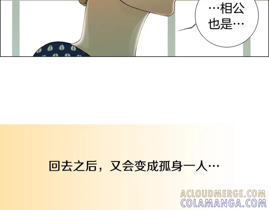 猫一样的男人 第27话 哭出来吧 第7页
