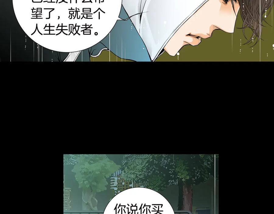 猫一样的男人 第28话 谢谢你 第18页