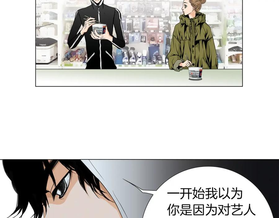 猫一样的男人 第29话 为什么喜欢我 第57页
