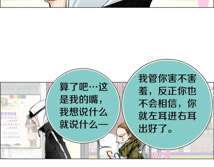 猫一样的男人 第30话 道歉 第32页