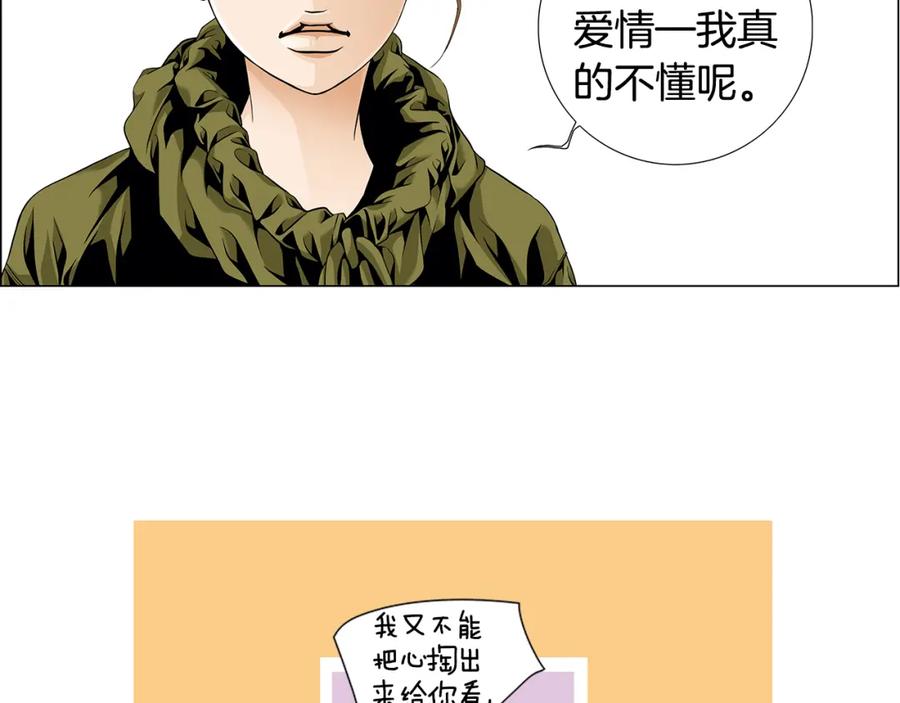 猫一样的男人 第30话 道歉 第27页