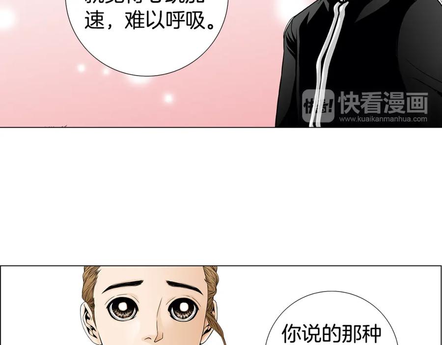 猫一样的男人 第30话 道歉 第26页