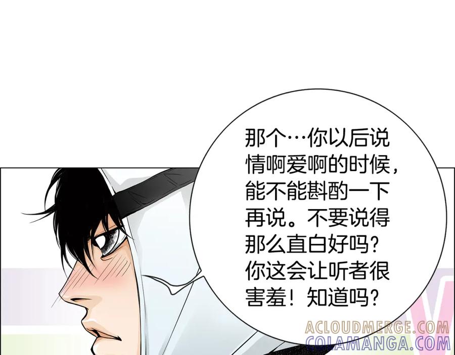 猫一样的男人 第30话 道歉 第31页