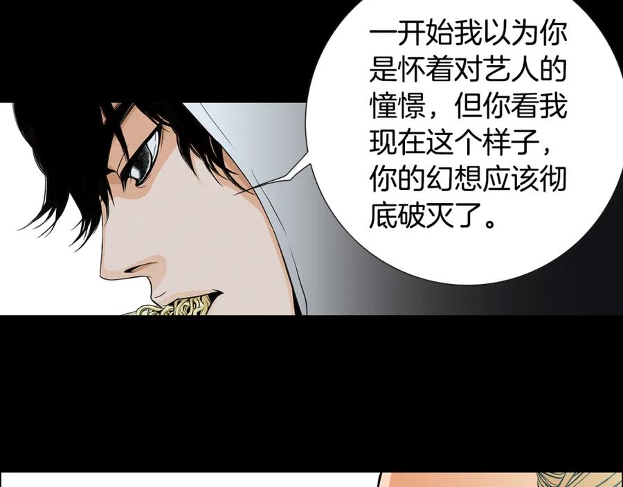 猫一样的男人 第30话 道歉 第6页