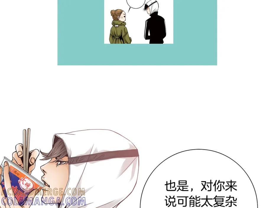 猫一样的男人 第30话 道歉 第19页
