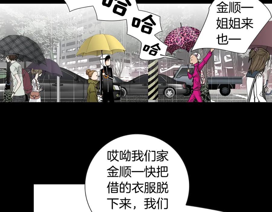 猫一样的男人 第30话 道歉 第77页