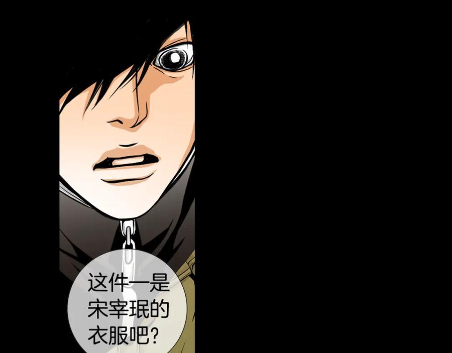 猫一样的男人 第30话 道歉 第80页