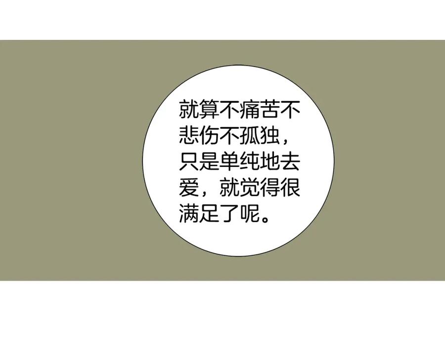 猫一样的男人 第30话 道歉 第24页