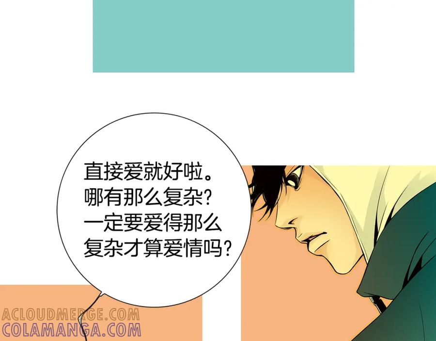猫一样的男人 第30话 道歉 第22页