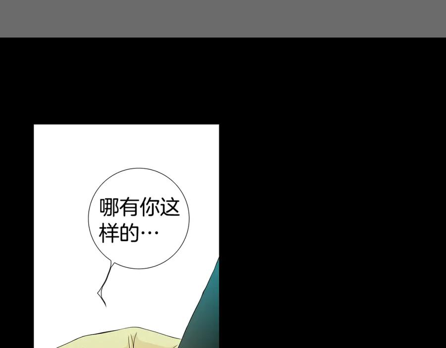 猫一样的男人 第30话 道歉 第69页