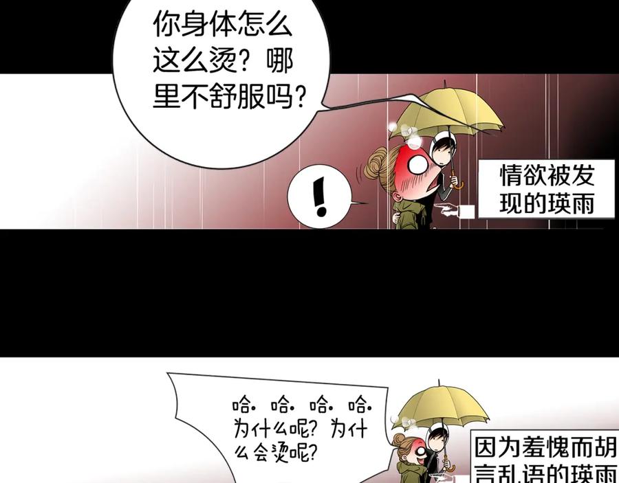 猫一样的男人 第30话 道歉 第62页