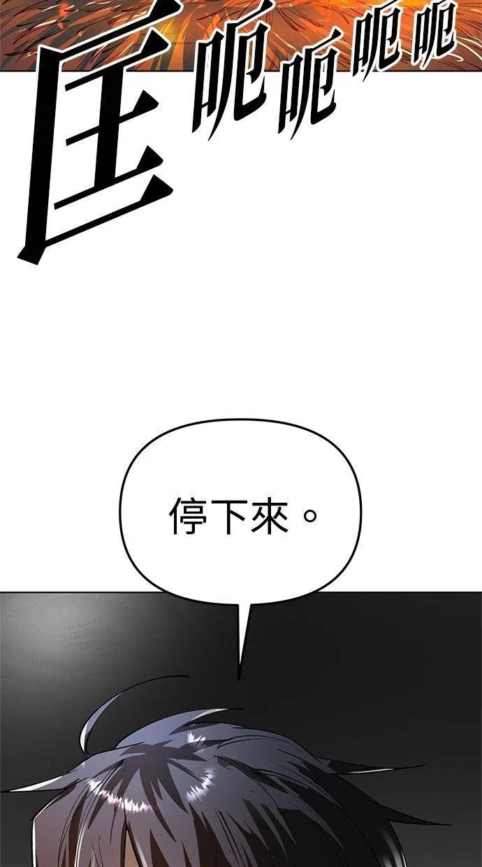 《宇宙天魔 3077》第36话 第92页