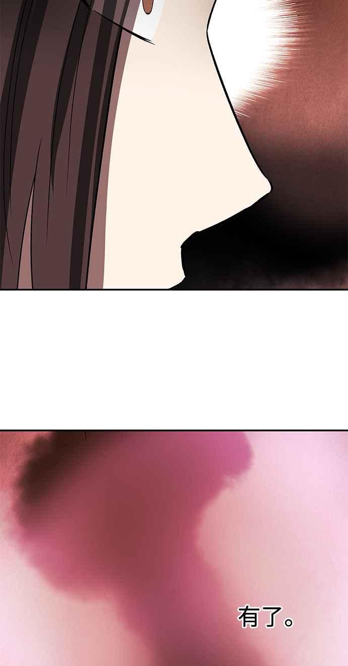 《华山派绝世天才》第46话 第56页
