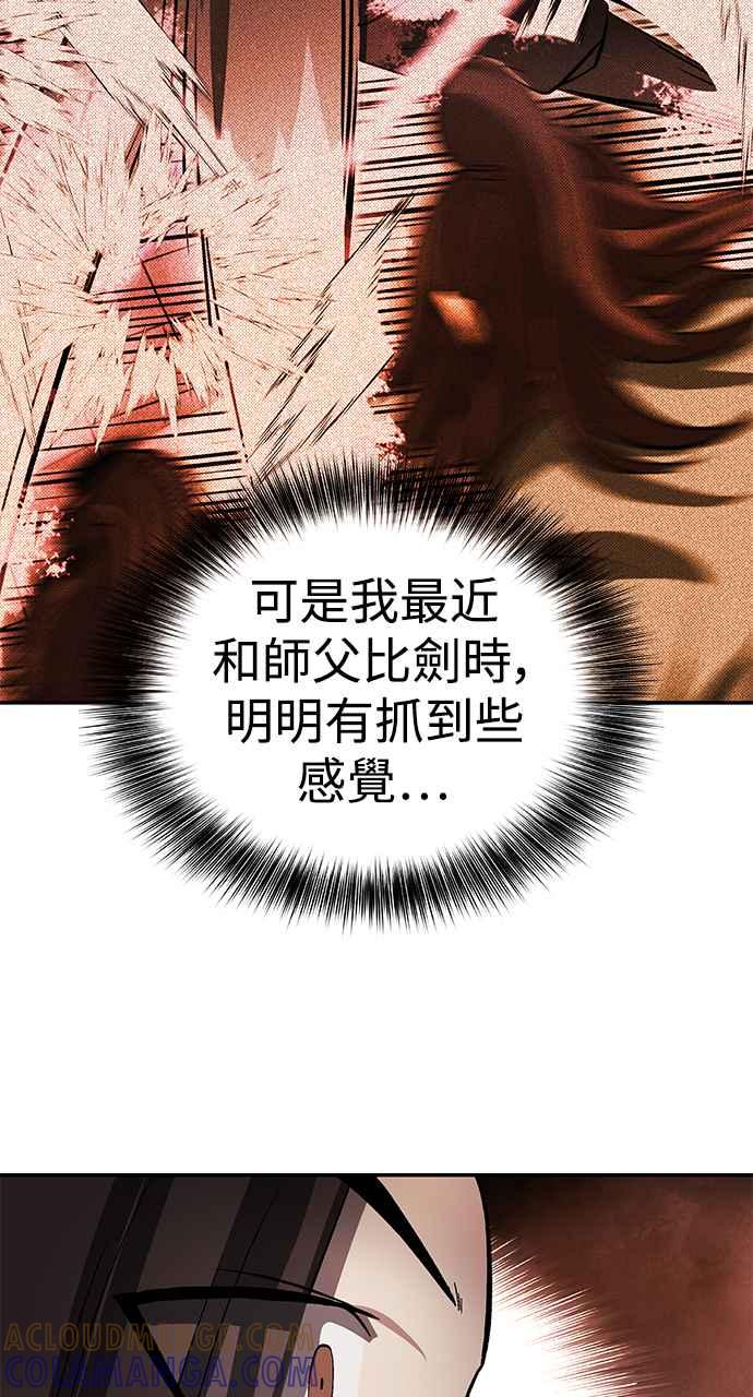 《华山派绝世天才》第46话 第55页