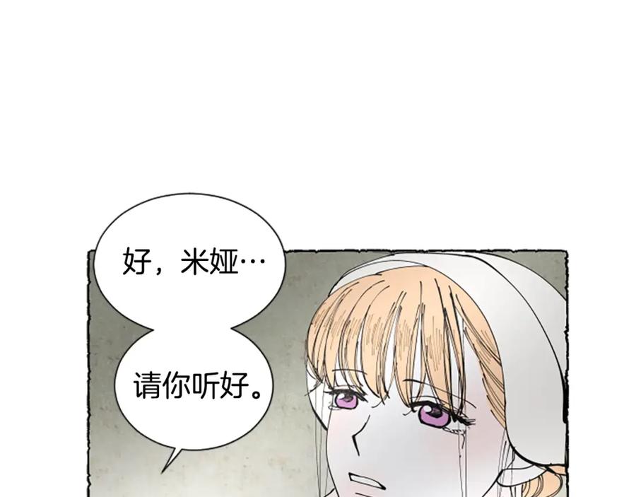 《米娅》第53话 神父之死 第136页