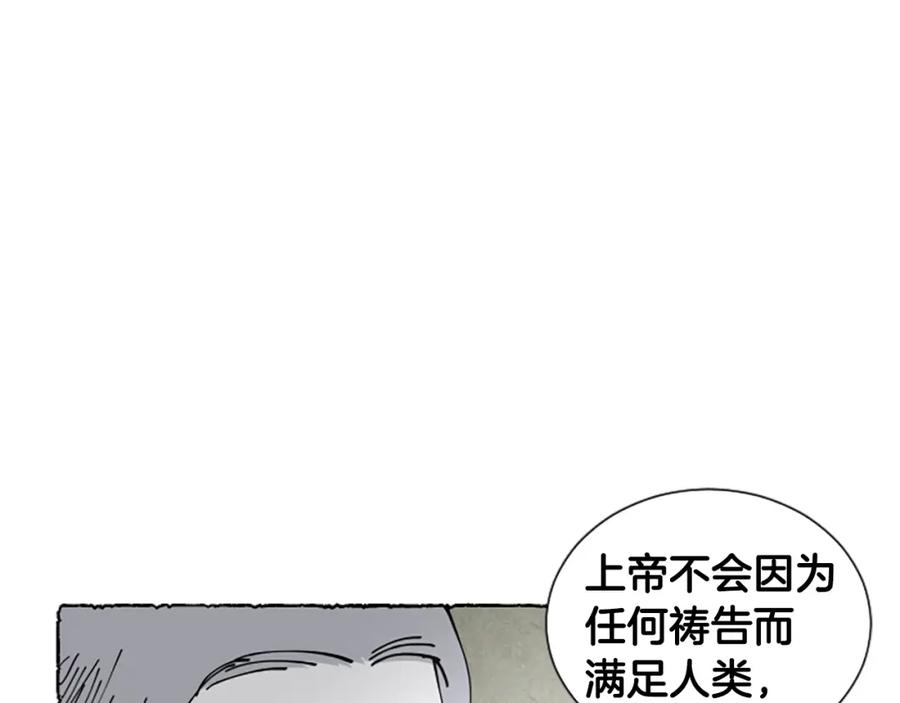 《米娅》第53话 神父之死 第139页