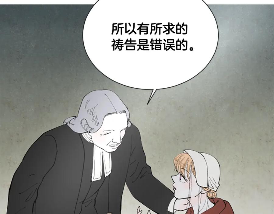 《米娅》第53话 神父之死 第142页