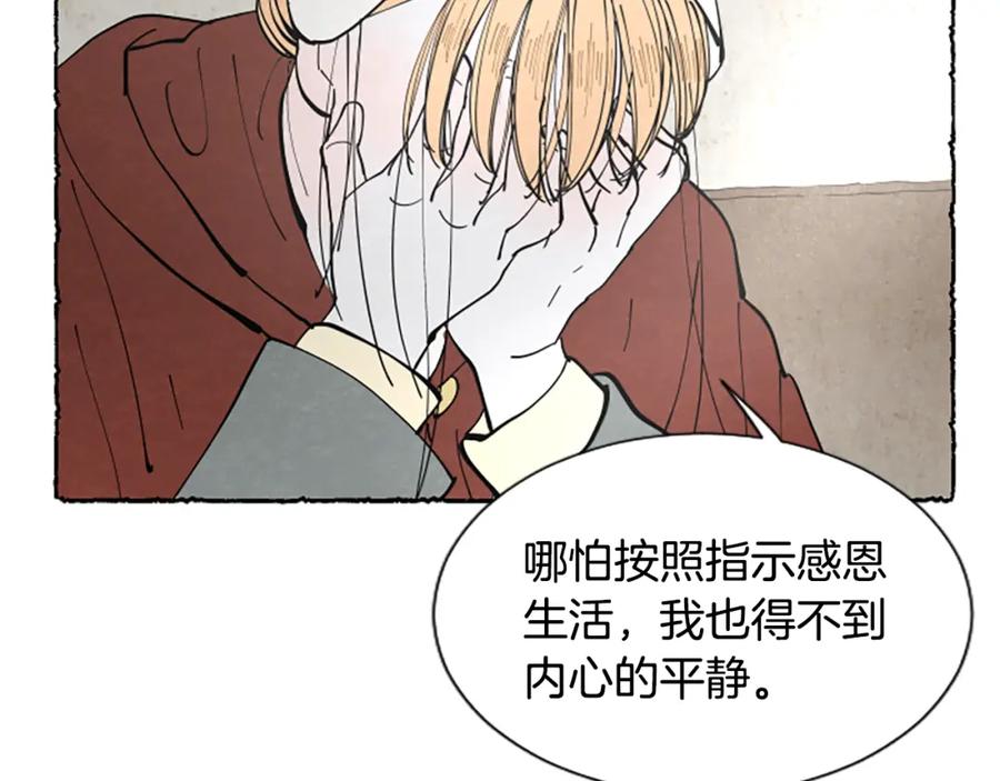 《米娅》第53话 神父之死 第126页