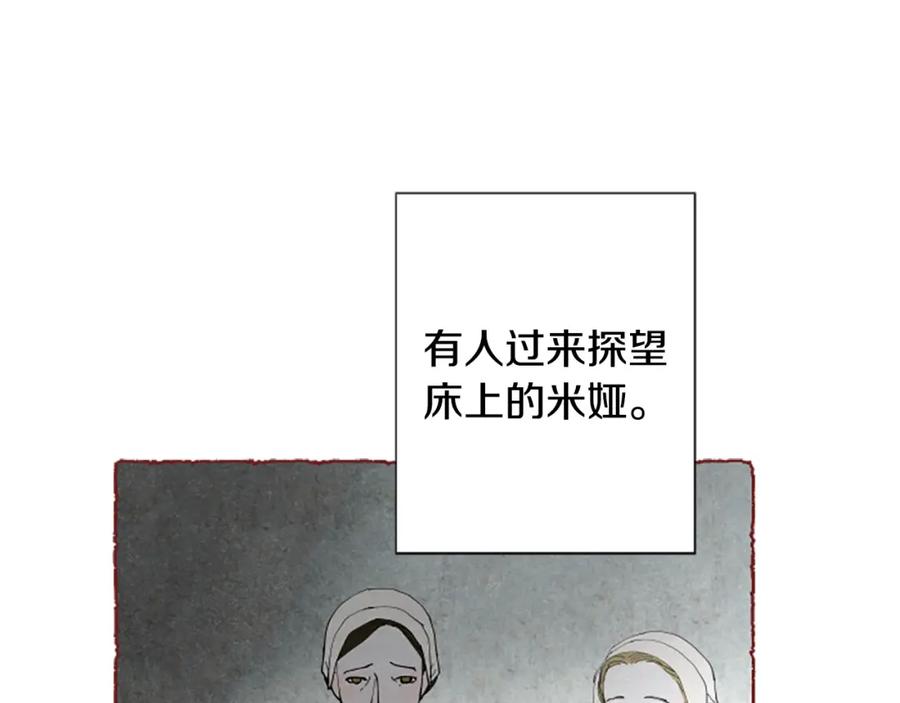 《米娅》第54话 陌生之地 第179页