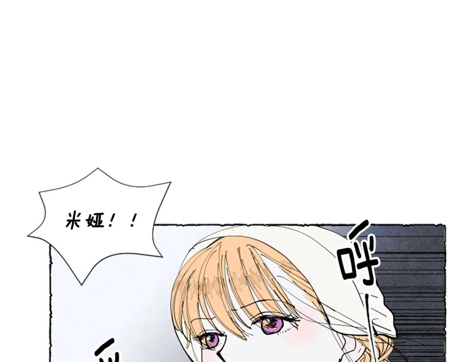 《米娅》第54话 陌生之地 第10页