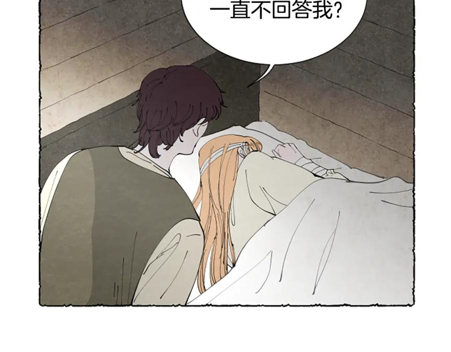 《米娅》第54话 陌生之地 第154页
