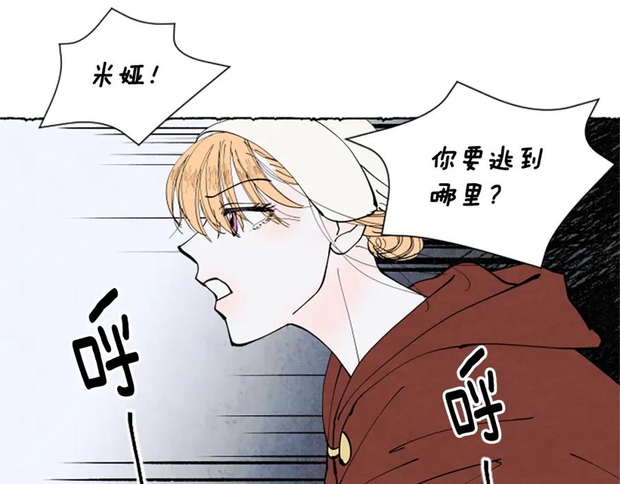 《米娅》第54话 陌生之地 第18页