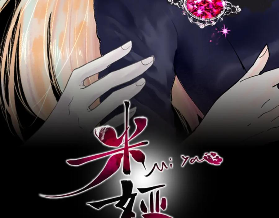 《米娅》第54话 陌生之地 第38页