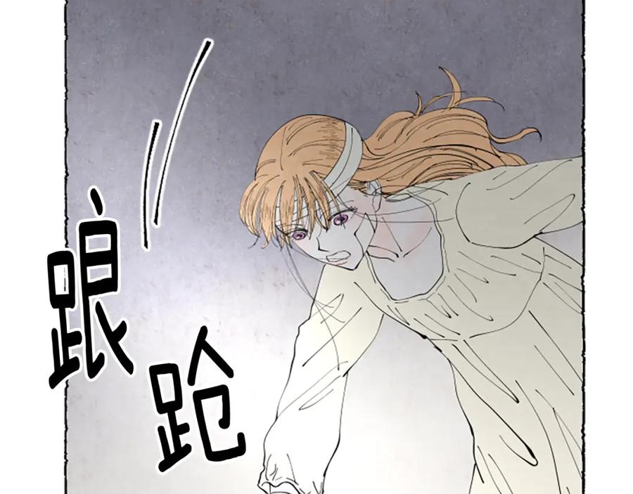 《米娅》第54话 陌生之地 第87页