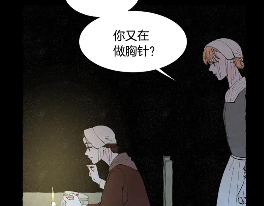 《米娅》第54话 陌生之地 第62页