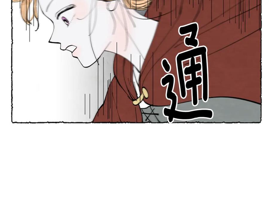 《米娅》第54话 陌生之地 第23页