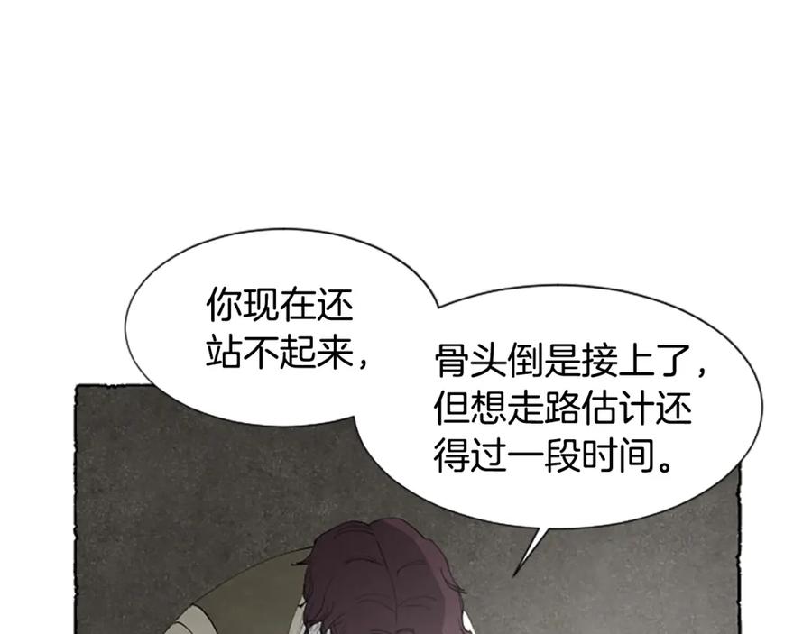 《米娅》第54话 陌生之地 第114页