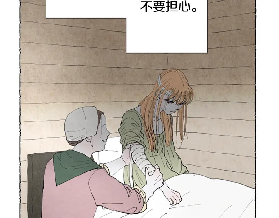 《米娅》第54话 陌生之地 第198页