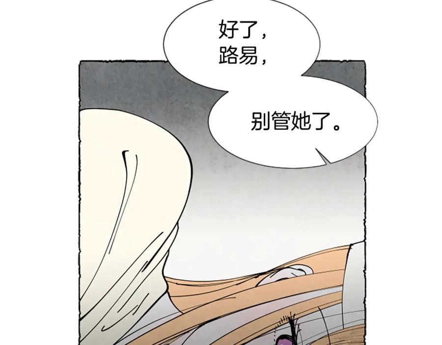 《米娅》第54话 陌生之地 第159页