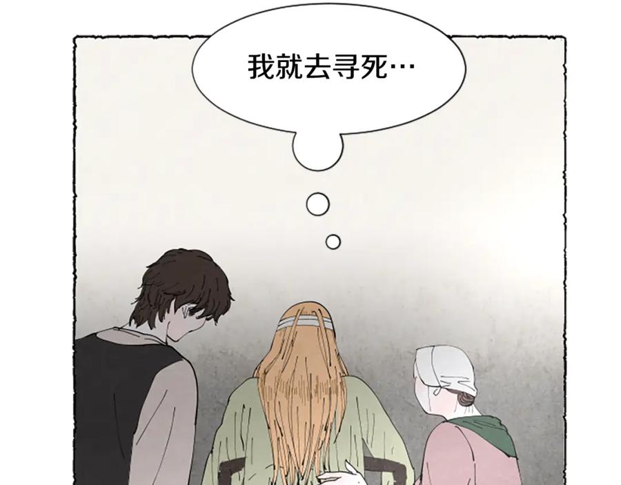 《米娅》第54话 陌生之地 第215页