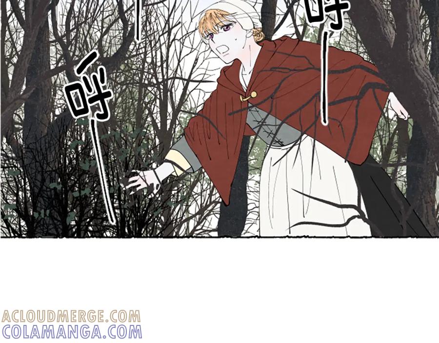 《米娅》第54话 陌生之地 第5页