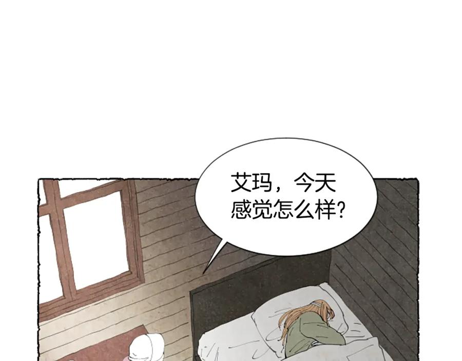 《米娅》第54话 陌生之地 第190页