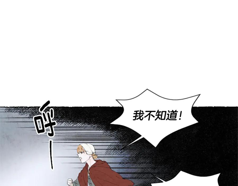 《米娅》第54话 陌生之地 第15页