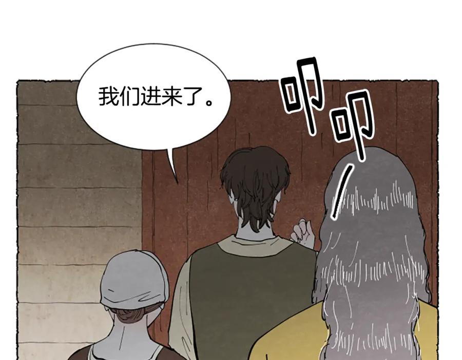 《米娅》第54话 陌生之地 第142页