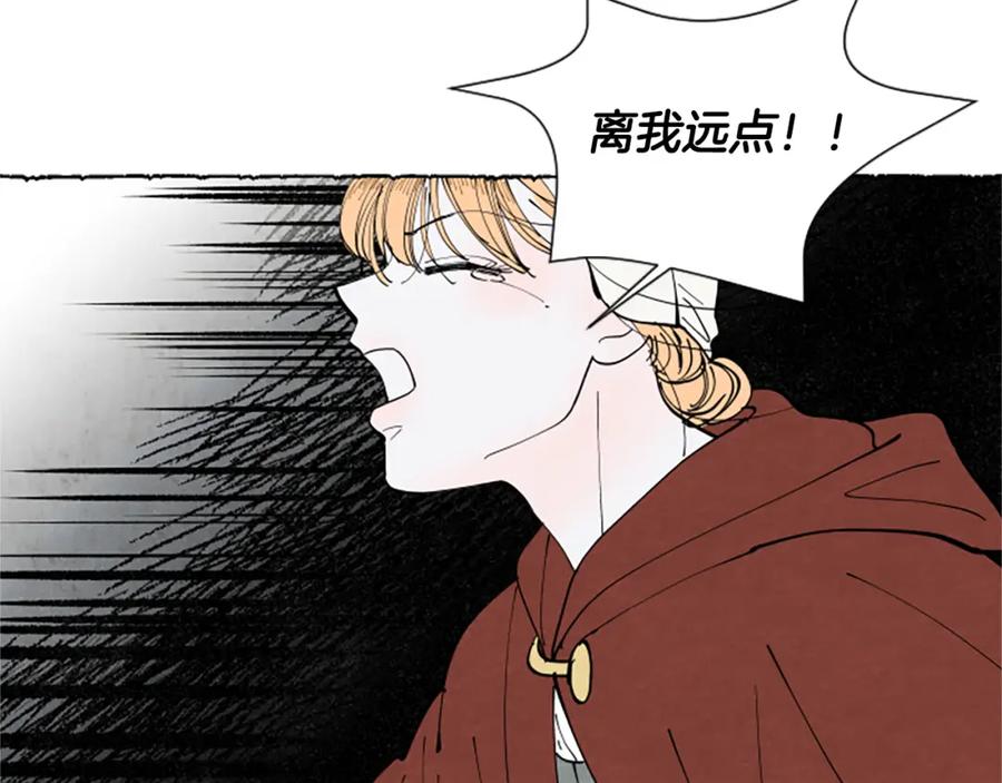 《米娅》第54话 陌生之地 第20页