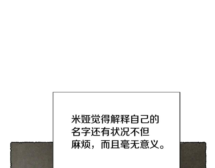 《米娅》第54话 陌生之地 第195页