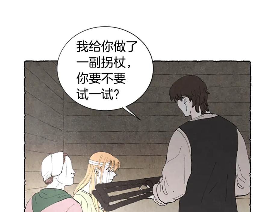 《米娅》第54话 陌生之地 第206页