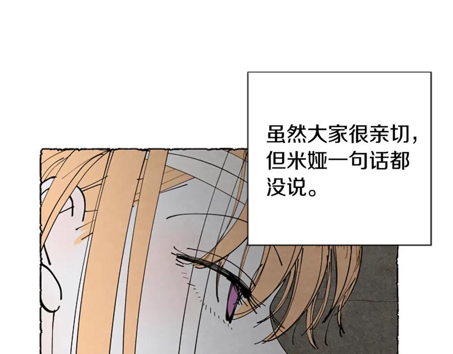 《米娅》第54话 陌生之地 第187页