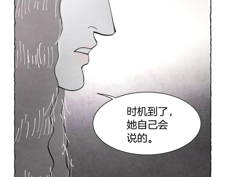 《米娅》第54话 陌生之地 第162页