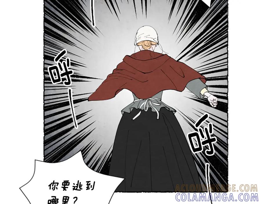 《米娅》第54话 陌生之地 第13页