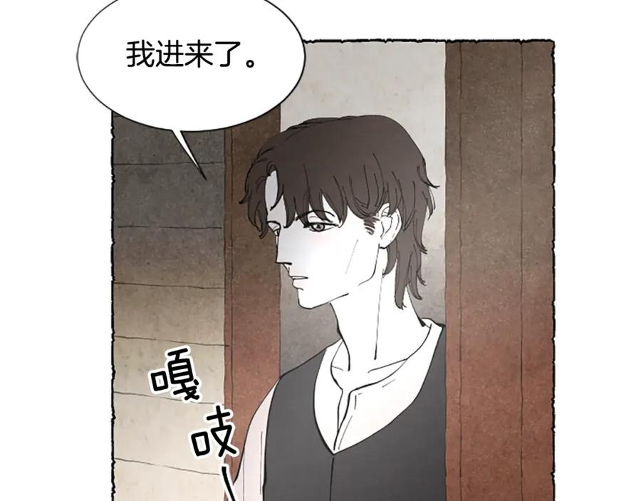 《米娅》第54话 陌生之地 第204页