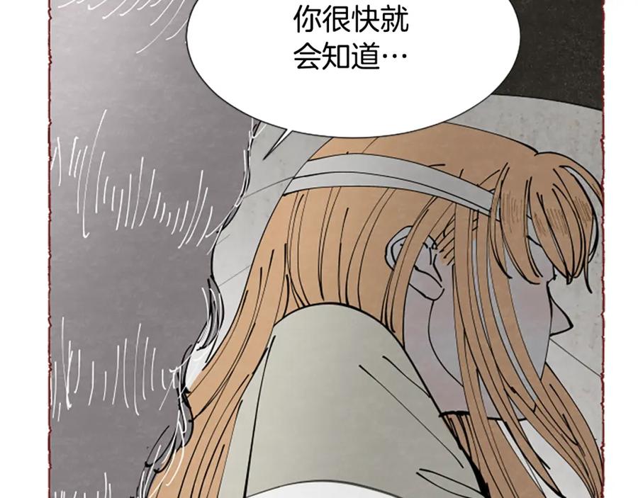 《米娅》第54话 陌生之地 第170页