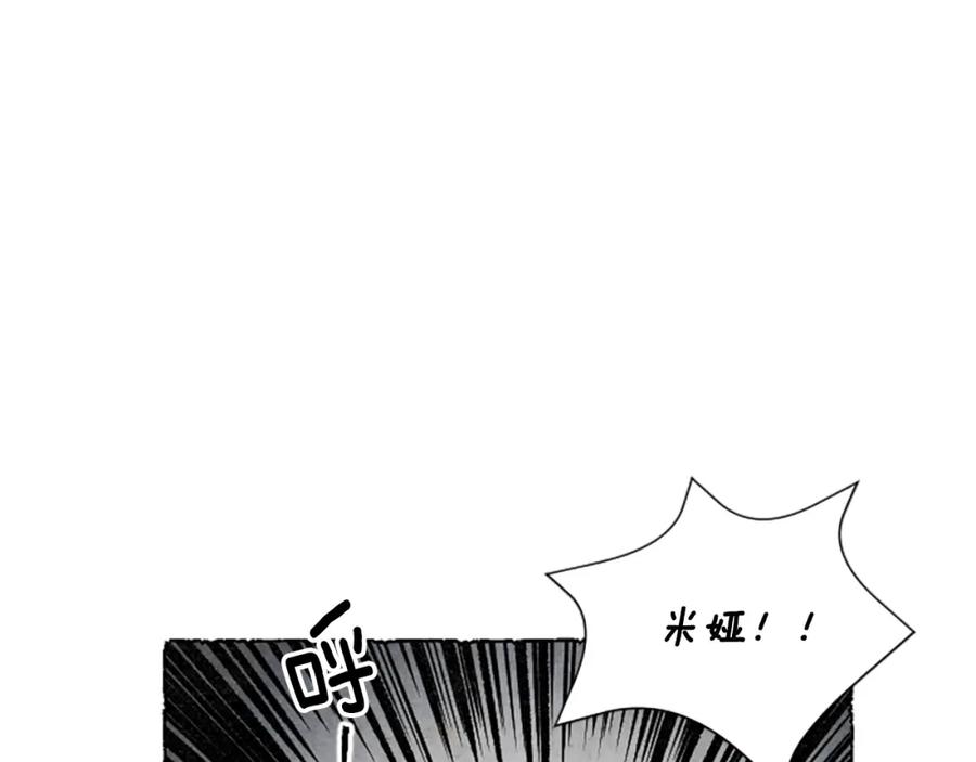 《米娅》第54话 陌生之地 第12页