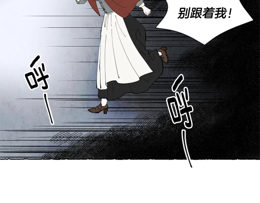 《米娅》第54话 陌生之地 第16页
