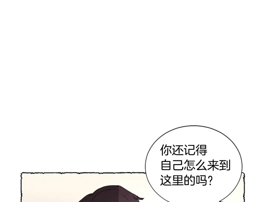 《米娅》第54话 陌生之地 第118页